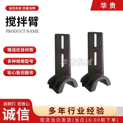 搅拌臂混凝土配件搅拌臂耐磨件搅拌站机多规格厂家高耐磨图4