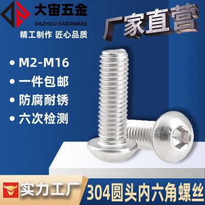 304不锈钢内六角螺丝批发M3M4M5M6m8半圆盘头内六角螺栓ISO7380图3