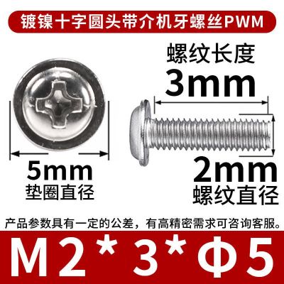 PWM铁镀镍十字圆头带垫拉手螺丝机箱螺丝钉盘头介子机丝螺钉M4/M5图4