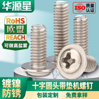 PWM铁镀镍十字圆头带垫拉手螺丝机箱螺丝钉盘头介子机丝螺钉M4/M5图2