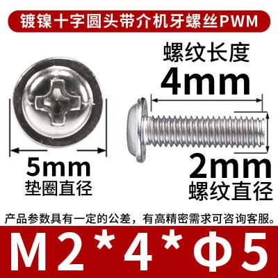 PWM铁镀镍十字圆头带垫拉手螺丝机箱螺丝钉盘头介子机丝螺钉M4/M5图5