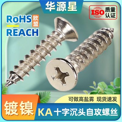 KA银色十字自攻丝木螺丝镀镍平头自攻螺丝沉头螺丝钉M2/M3/M4/M5