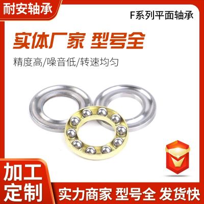 微型推力球轴承平面轴承F5-10F8-16F10-18钢材质样品拍高精度精密