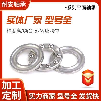 微型推力球轴承平面轴承F5-10F8-16F10-18钢材质样品拍高精度精密图2