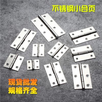 不锈钢小合页1/1.5/2/2.5/3/4寸小合页箱包窗户柜门合页铰链活页图2