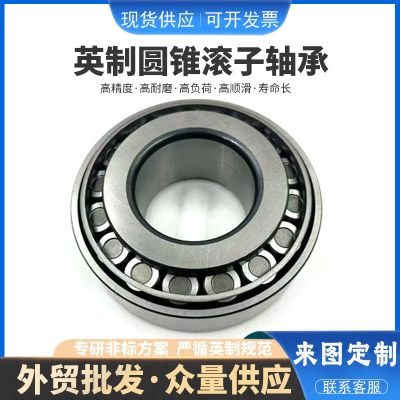 跨境批发英制非标圆锥滚子轴承工程机械矿山设备37425 37431/625图4