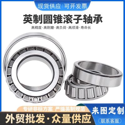 跨境批发英制非标圆锥滚子轴承工程机械矿山设备37425 37431/625图2