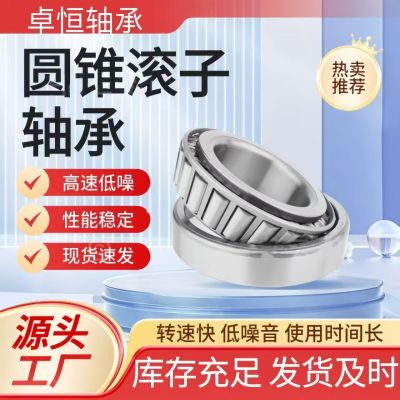 圆锥滚子轴承七类机械汽车轮毂轴承 单列滚动轴承非标制品高精度图3