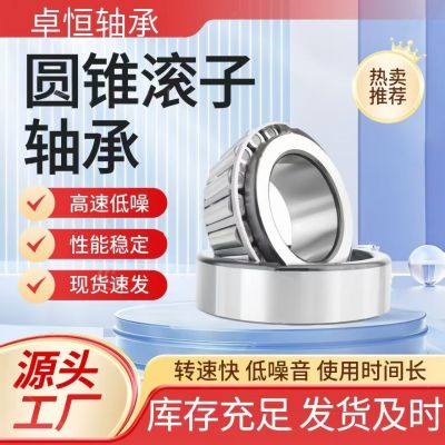 圆锥滚子轴承七类厂家直销单列圆锥滚子轴承非标制品耐用耐磨图3