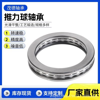 八类推力球轴承51405 51406 51407 农机车辆减速器平面压力球轴承