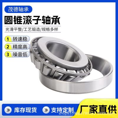 减速器圆锥滚子轴承30208 30209 30210 30211 30212传动轴轴承