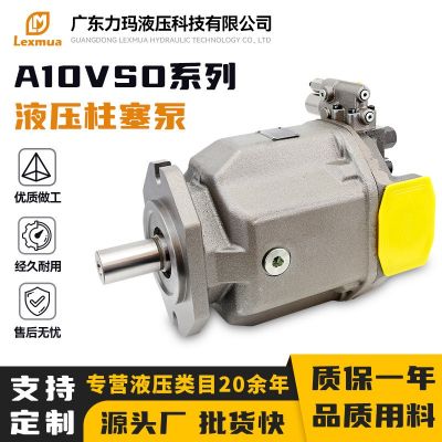 厂家直销力士乐A10VSO系列液压泵轴向柱塞泵可变高压型号齐全