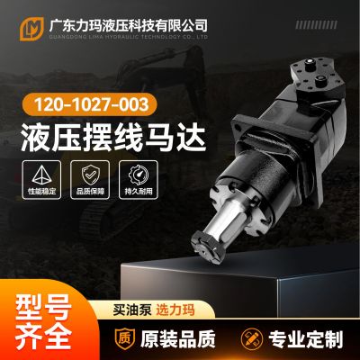 120-1027-003摆线马达美国伊顿EATON液压马达工业应用批发现货图2