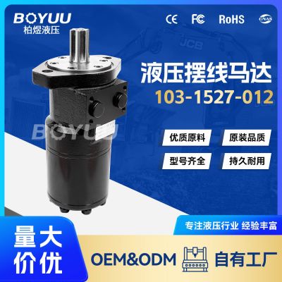 103-1527-012 液压马达 用于工程机械 工业车辆 厂家直销图2