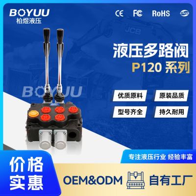 2P120多路阀 用于工程机械 工业车辆 厂家直销 质量有保障