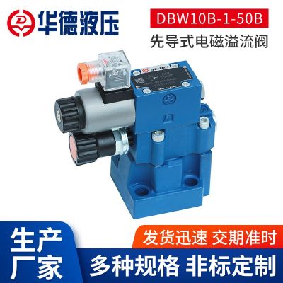 北京华德DBW10先导式电磁溢流压力阀 可定 制机械电磁溢流压力阀图2
