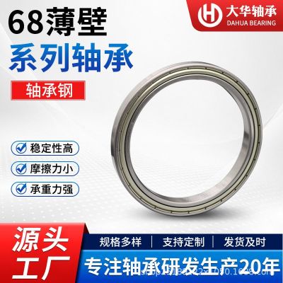 68开式系列轴承钢轴承6800 6807 6808 6809 6810 机器人薄 壁轴承图4