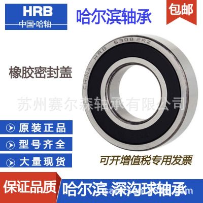 HRB哈尔滨轴承原装6205 6206 6207 6208 6209-2Z 2RZ国 产深沟球图2