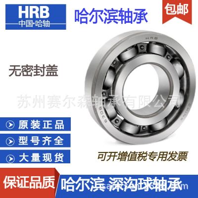 HRB哈尔滨轴承原装6205 6206 6207 6208 6209-2Z 2RZ国 产深沟球图4