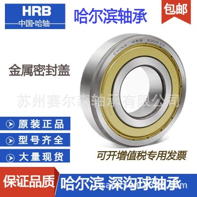 HRB哈尔滨轴承原装6205 6206 6207 6208 6209-2Z 2RZ国 产深沟球图3
