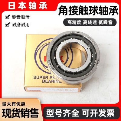 NSK 日本进口角接触轴承706C 708C 7000C 7001C 7 002C P4 P5现货图2