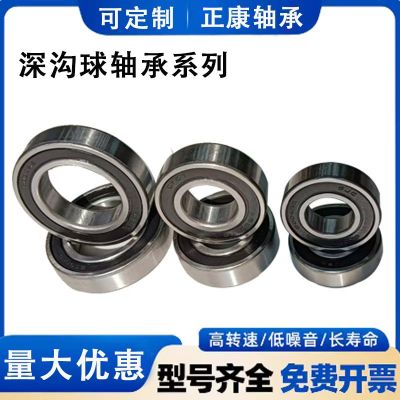 精密零度深沟球轴承高速耐高温微型静音滚珠薄壁迷你电机小轴承