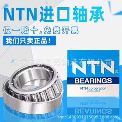轴承日本原装进口NTN圆锥滚子轴承32012X 32013X 320 14X -32026XU