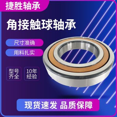 高精密单列角接触球轴承机床轴承丝杠轴承7214AC 7240ACM水泵轴承图3