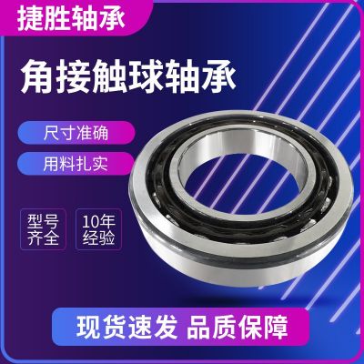 高精密单列角接触球轴承机床轴承丝杠轴承7214AC 7240ACM水泵轴承图2