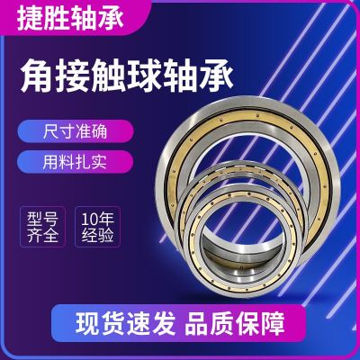 高精密单列角接触球轴承机床轴承丝杠轴承7214AC 7240ACM水泵轴承图5