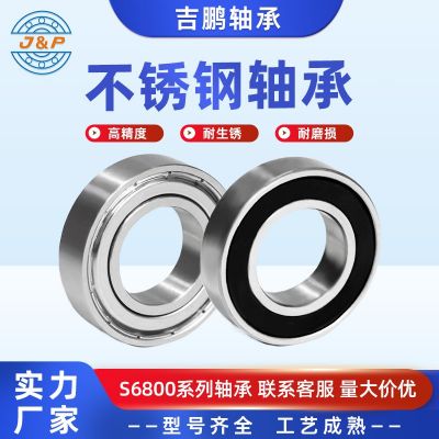 不锈钢轴承S6800 S6801 S6802 S6803 S6804 ZZ 2RS 耐 生锈耐腐蚀图3