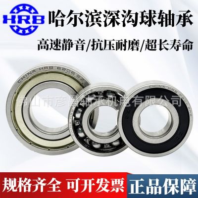 HRB哈尔滨轴承深沟球轴承6200 6205精密正品静音微型迷你型号大全