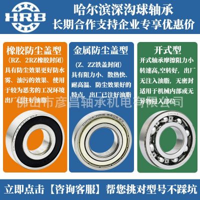 HRB哈尔滨轴承深沟球轴承6200 6205精密正品静音微型迷你型号大全图4