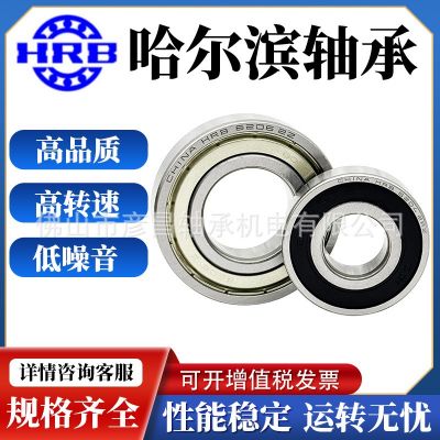 HRB哈尔滨深沟球轴承大全迷你机械6200 6201 6202 6203 6204 6205图2