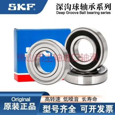 瑞典SKF进口轴承6300 6301 6302 6303 6304 6305 6306-2Z 2RS1/C3图4