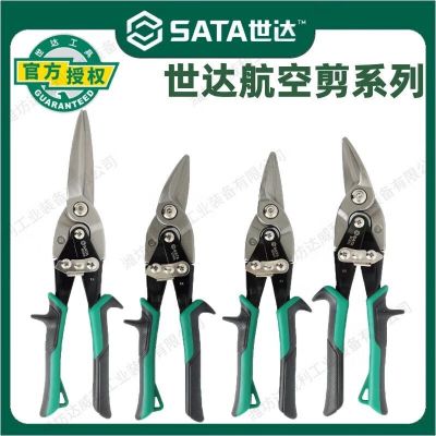 世达 SATA 93103A 直头航空剪10