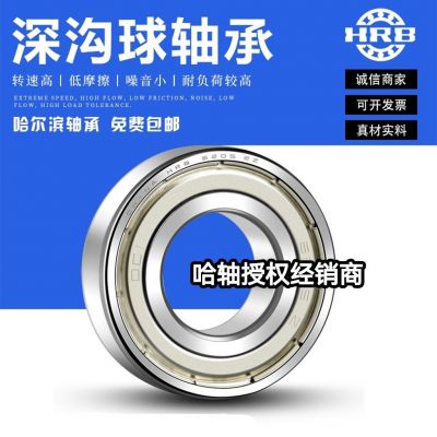 HRB哈尔滨轴承授权61806 深沟球轴承61806-2RZ . 2RS哈轴61806-2Z图2