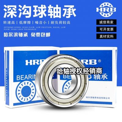 HRB哈尔滨轴承授权61806 深沟球轴承61806-2RZ . 2RS哈轴61806-2Z图3
