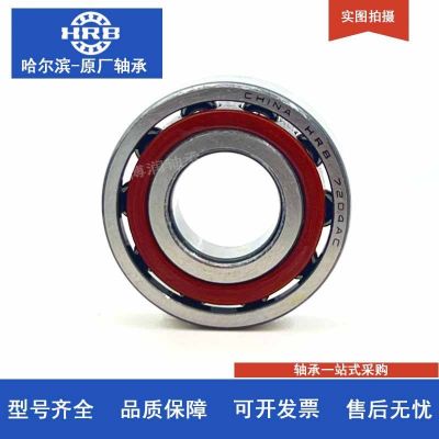 HRB 7004AC 7005AC 7006AC 7007AC/P5/P4 哈尔滨精 密角接触轴承