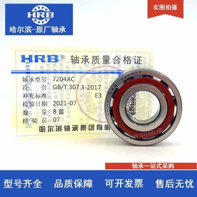 HRB 7004AC 7005AC 7006AC 7007AC/P5/P4 哈尔滨精 密角接触轴承图3