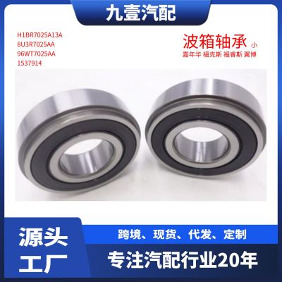 1537914适用福特嘉年华 福克斯 翼搏 波箱轴承 H1BR7025A13A图3