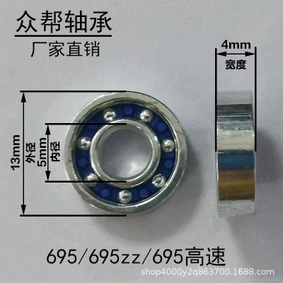 厂家直销695微型深沟球轴承 指尖陀螺配件高转速 非标轴承定 制图2