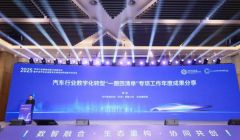 2025汽车行业数智创新与发展论坛暨汽车平台年会在津举行