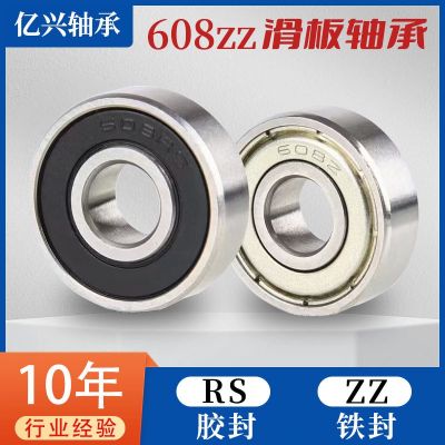 0类微型轴承608zz 608RS单列滚珠塑料玩具轴承滑板轴承高转速低噪图2