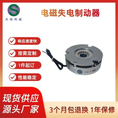 电磁失电制动器 断电刹车器THB-D-0.6KG电机刹车器