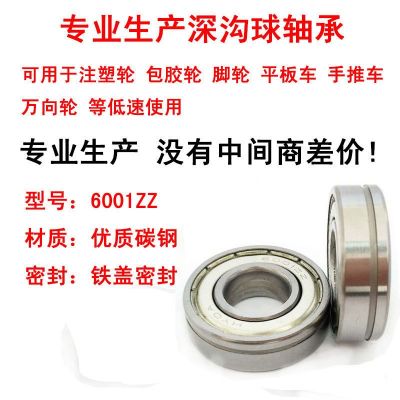 生产电机R8RS轴承非标12.7*28.6*8mm 12.7*28*8mm花鼓推车6001图4