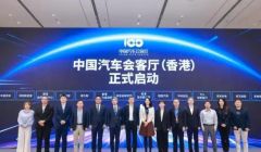 中国汽车会客厅（香港）在京正式启动