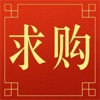 内蒙古亿利化学工业有限公司 20260715 询价单 技改电器材料
